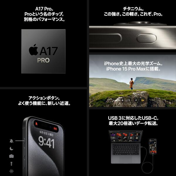 Apple MTU73J-A iPhone 15 Pro【6.1インチ/128GB/SIMフリー/ブラックチタニウム/2023年9月モデル】 |  ノジマオンライン