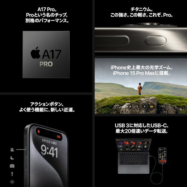 Apple MTUR3J-A iPhone 15 Pro【6.1インチ/1TB/SIMフリー