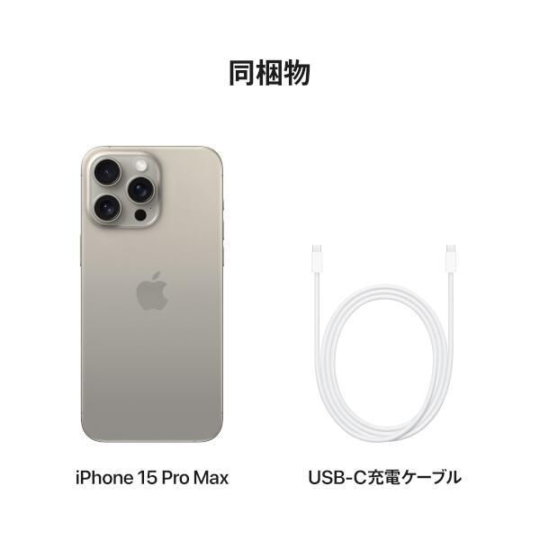 新品未使用　iPhone15 Pro  max 256GB ナチュラルチタニウム