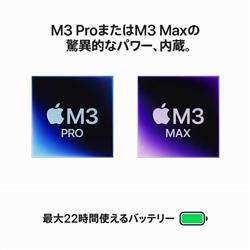 Apple MacBook Pro【16インチ/14コアCPU/30コアGPU/M3Maxチップ/SSD1TB
