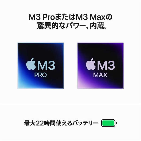 Apple MacBook Pro【16インチ/14コアCPU/30コアGPU/M3Maxチップ