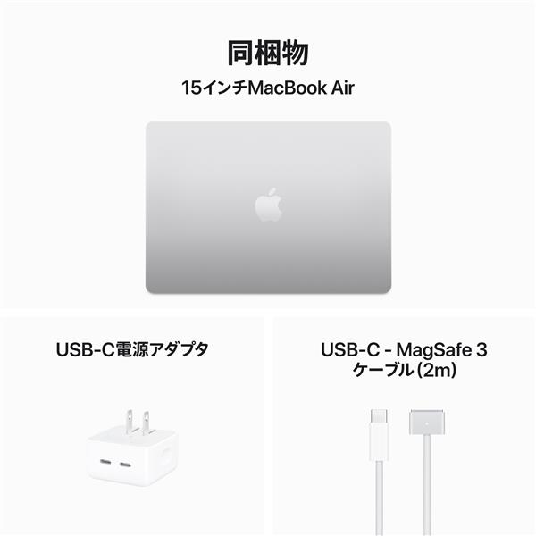 Apple MRYP3J-A MacBook Air【15インチ/8コアCPUと10コアGPUを搭載したApple  M3チップ/8GB/SSD256GB/シルバー/2024年3月モデル】 | ノジマオンライン