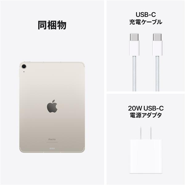 Apple MUXK3J-A iPad Air【11インチ/第6世代/Wi-Fi+Cellular/256GB/スターライト/2024年5月モデル】  | ノジマオンライン