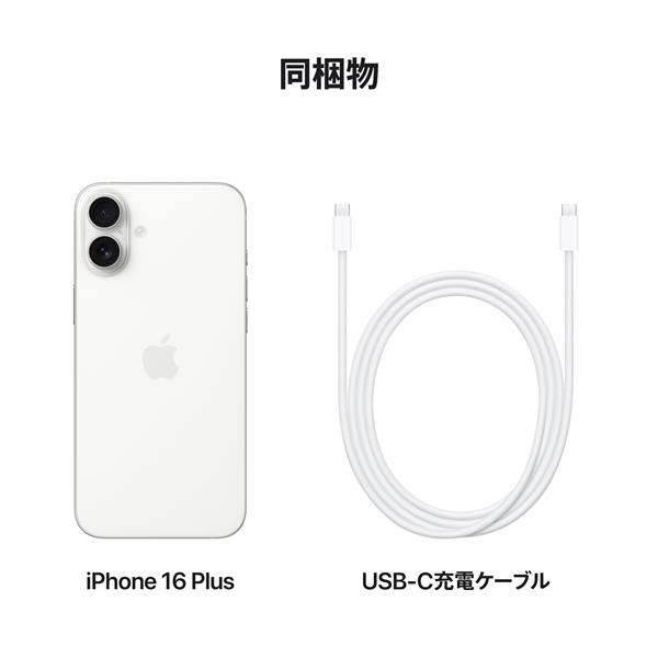 Apple MXVP3J-A iPhone 16 Plus 512GB ホワイト | ノジマオンライン