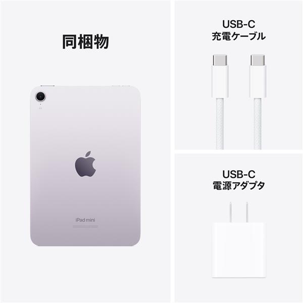 Apple MXNE3J-A iPad mini/8.3インチ/第7世代/Wi-Fi/256GB/2024年秋モデル/パープル | ノジマオンライン