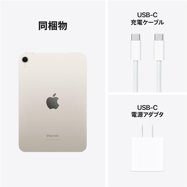 Apple MYH23J-A iPad mini/8.3インチ/第7世代/Wi-Fi/512GB/2024年秋モデル/スターライト | ノジマオンライン