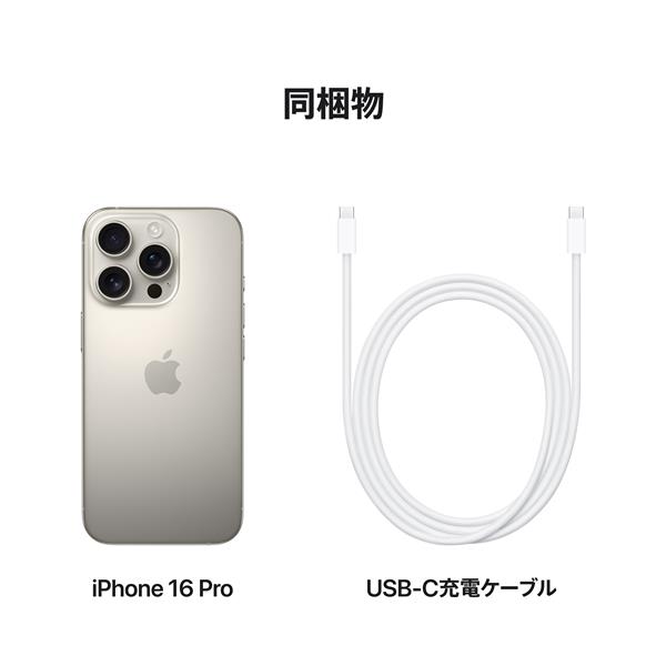 Apple MYMY3J-A iPhone 16 Pro 128GB ナチュラルチタニウム Apple MYMY3J-A iPhone 16 Pro 128GB ナチュラルチタニウム