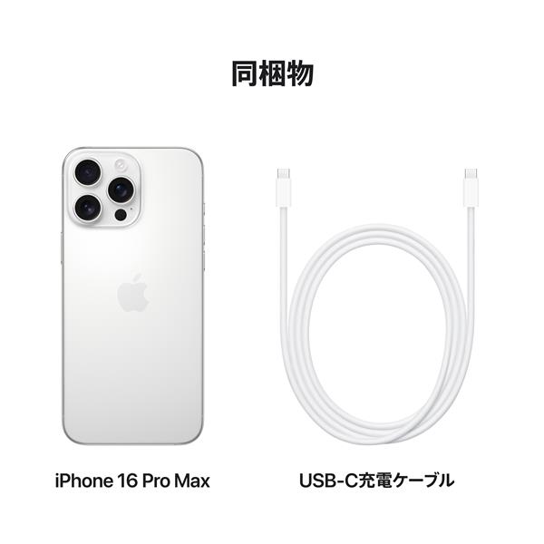 Apple iPhone 16 Pro Max 1TB ホワイトチタニウム MYWR3J-A