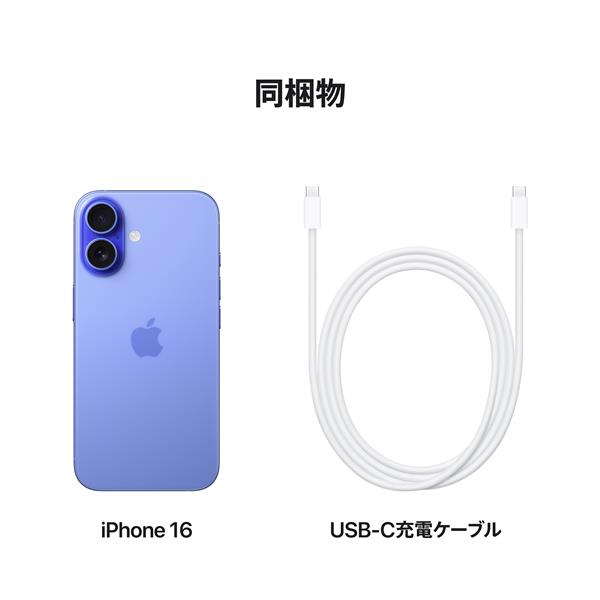 【7/15のみ価格】iPhone 16 512GB 人気のウルトラマリン 美品 Apple iPhone 16 512GB ウルトラマリン MYE53J-A | ノジマオンライン