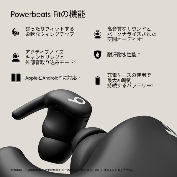 Beats Powerbeats Fit ワイヤレスノイズキャンセリングイヤフォン
