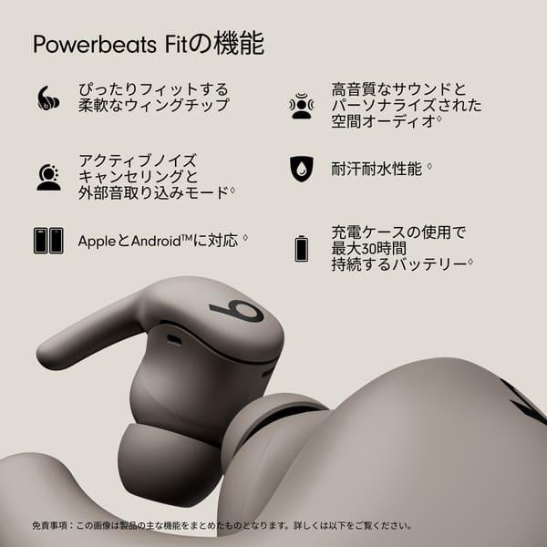 Beats Powerbeats Fit ワイヤレスノイズキャンセリングイヤフォン
