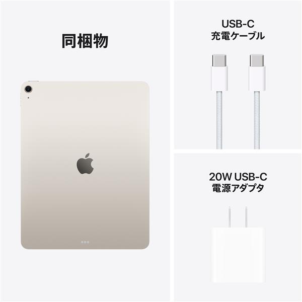 Apple 13インチiPad Air Wi-Fiモデル 256GB - スターライト MH5W4J-A
