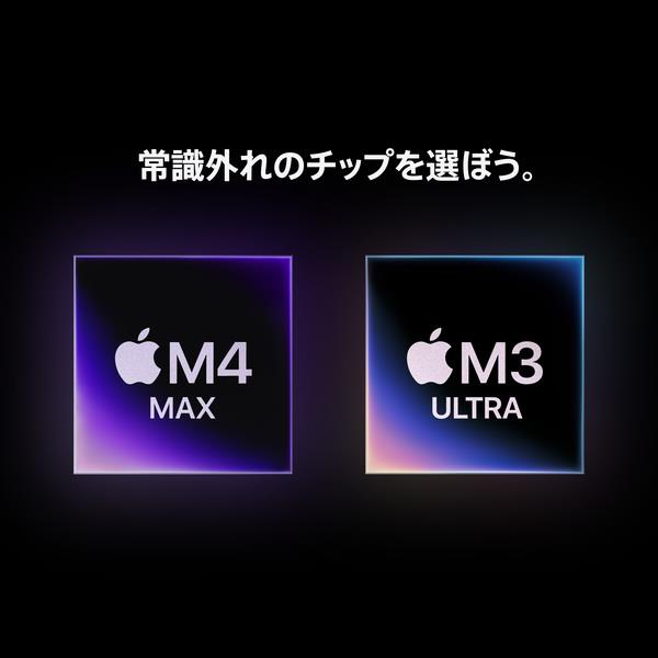 Apple Mac Studio 16コアCPU、40コアGPU搭載Apple M4 Max 64GB 1TB