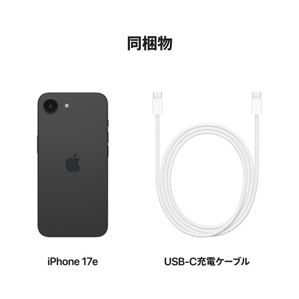 Apple iPhone 17e［256GB/SIMフリー/ブラック]【3月11日(水)発売