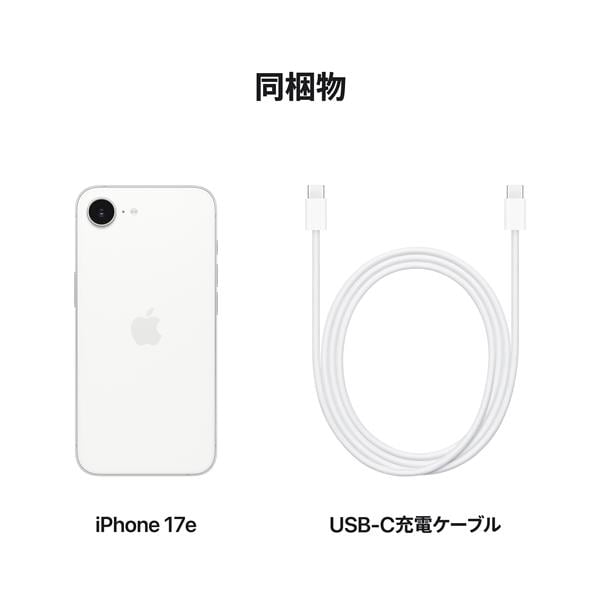 Apple iPhone 17e［256GB/SIMフリー/ホワイト]【3月11日(水)発売