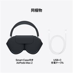 Apple AirPods Max2 - ミッドナイト MHWK4ZA-A | ノジマオンライン