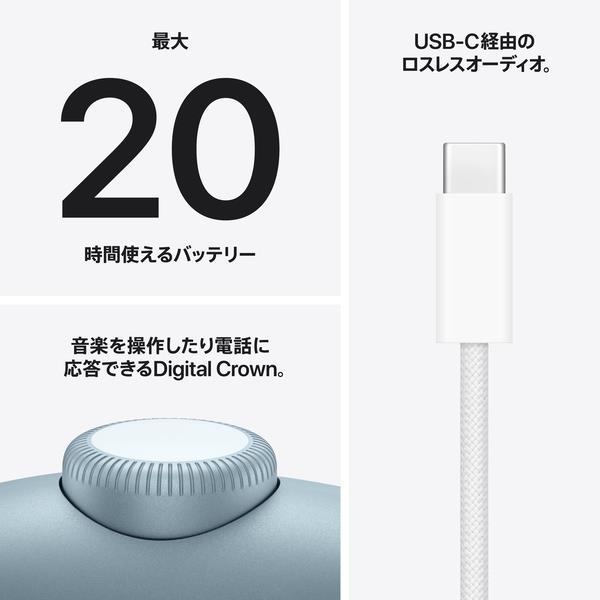 Apple AirPods Max2- ブルー MHWM4ZA-A | ノジマオンライン