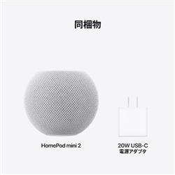 Apple HomePodmini2 - ホワイト MGHK4J-A | ノジマオンライン