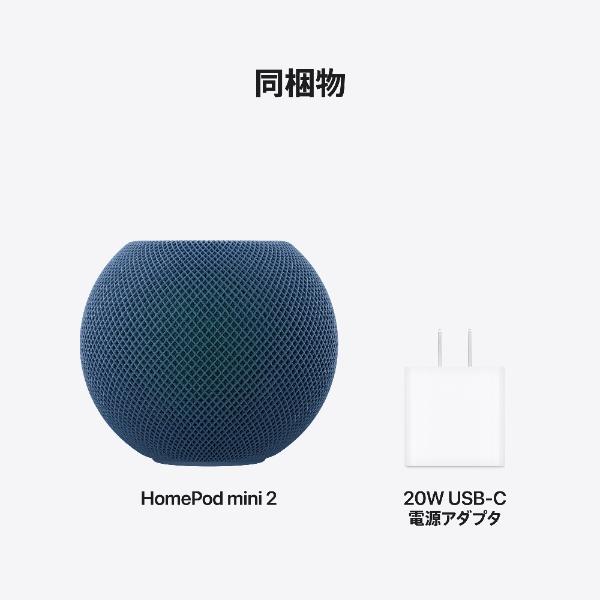 【美品】Apple Pod mini ブルー 純正20Wアダプタ付 Apple HomePodmini2 - ブルー MGHM4J-A | ノジマオンライン