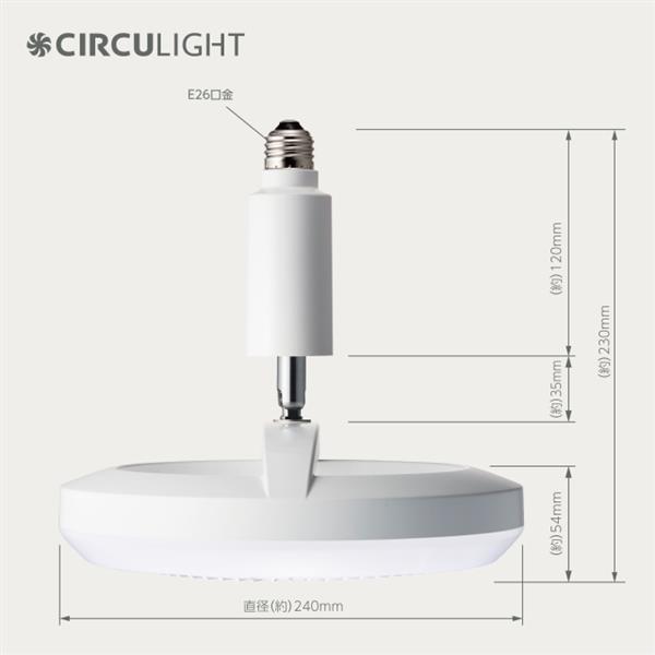 CIRCULIGHT (サーキュライト) メガシリーズ E26モデル ドウシシャ DSLS10MCWH