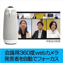 ソースネクスト Meeting Owl 3（ミーティングオウル 3） MTW300 337230