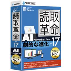 読取革命Ver.17