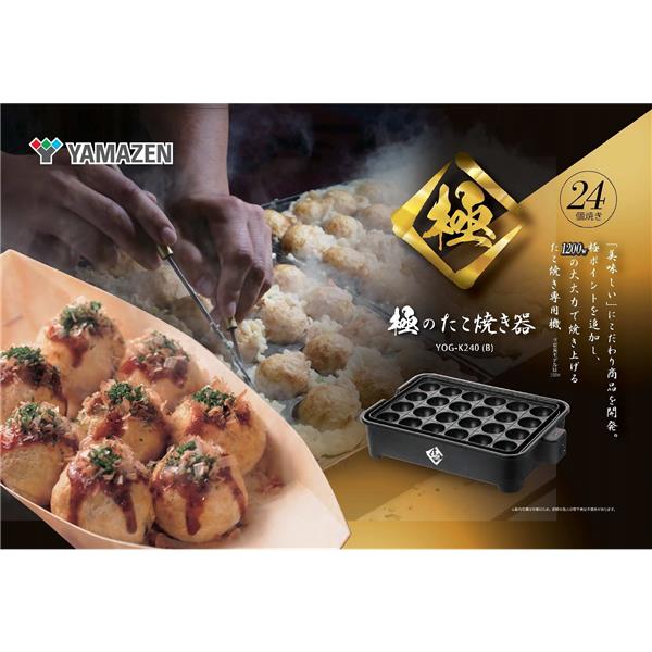 YAMAZEN NEOG-K024-B 極のたこ焼き器 | ノジマオンライン