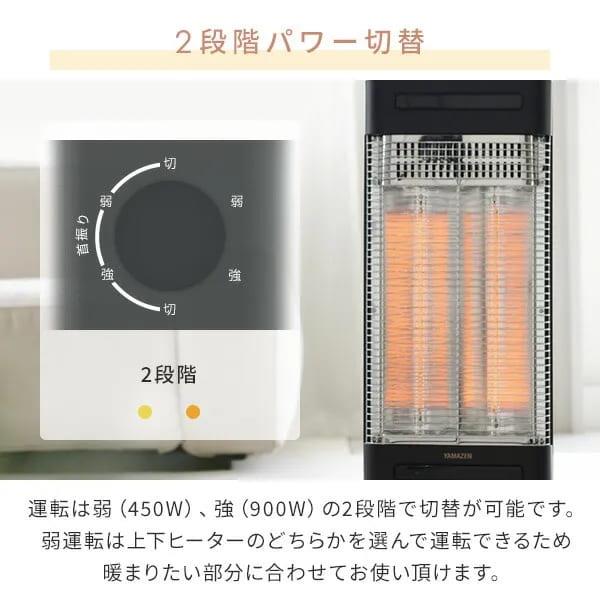 YAMAZEN 遠赤外線カーボンヒーター【900W/出力2段階切替/左右自動首