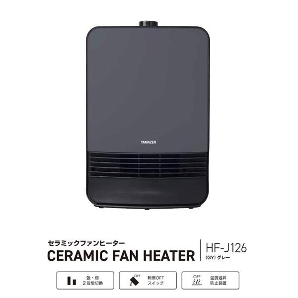 YAMAZEN セラミックファンヒーター[1200W/速暖/温風/転倒OFF/グレー