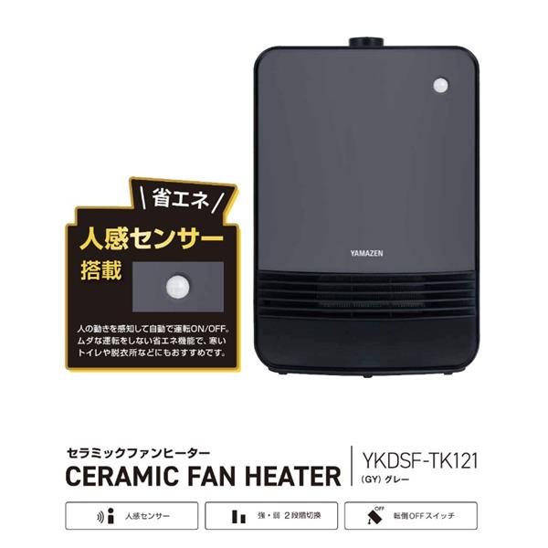 YAMAZEN セラミックファンヒーター[1200W/速暖/温風/人感センサー/転倒
