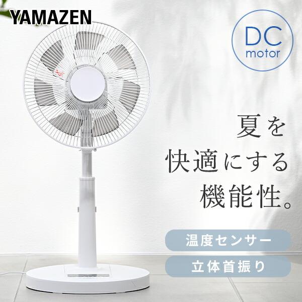 YAMAZEN YKLRX-HHD301-W 温度センサー搭載DCリビング扇【DCモーター 