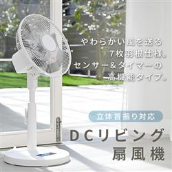 YAMAZEN YKLRX-HHD301-W 温度センサー搭載DCリビング扇【DCモーター/リモコン /7枚羽根ツインブレード/8段階風量調節/上下左右立体首振り/入切Wタイマー/ホワイト】 | ノジマオンライン