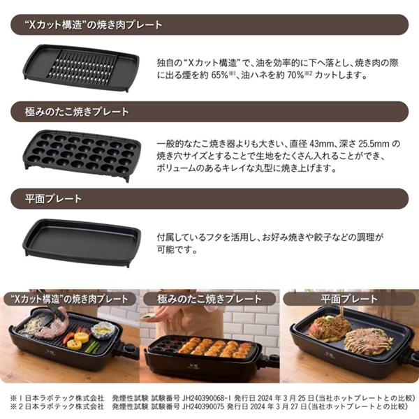 YAMAZEN 減煙焼き肉グリル XGRILL TRIPLE 3枚タイプ 波形・穴