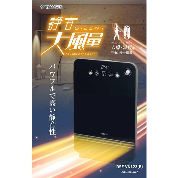 YAMAZEN 静音大風量セラミックファンヒーター[1200W/速暖/温風