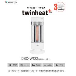 YAMAZEN ツインヒートプラス[1200W/速暖/カーボン・シーズWヒーター