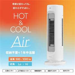 YAMAZEN ホット＆クールファン[1000W/速暖/温風/送風/人感センサー