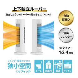 YAMAZEN ホット＆クールファン[1000W/速暖/温風/送風/人感センサー