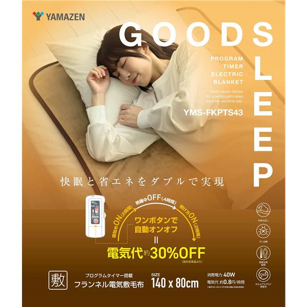 YAMAZEN 省エネぐっすりモード搭載フランネル電気敷毛布 YMS-FKPTS43