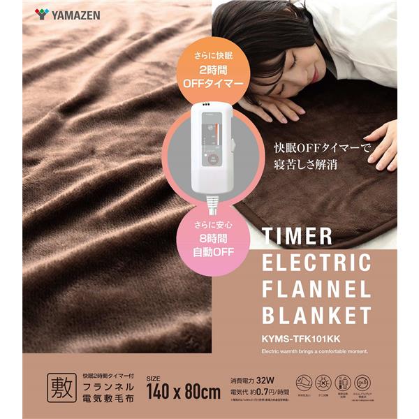 YAMAZEN 快眠2時間タイマー付フランネル電気敷毛布 KYMS-TFK101KK-T