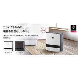 SHARP HX-SK12-W 加湿セラミックファンヒーター【大風量/加湿量 