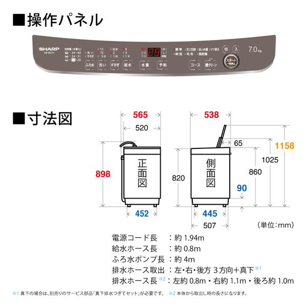 SHARP ES-GE7H-T 全自動洗濯機[ノンインバーター][穴なし槽]【洗濯7kg/ブラウン系】 | ノジマオンライン