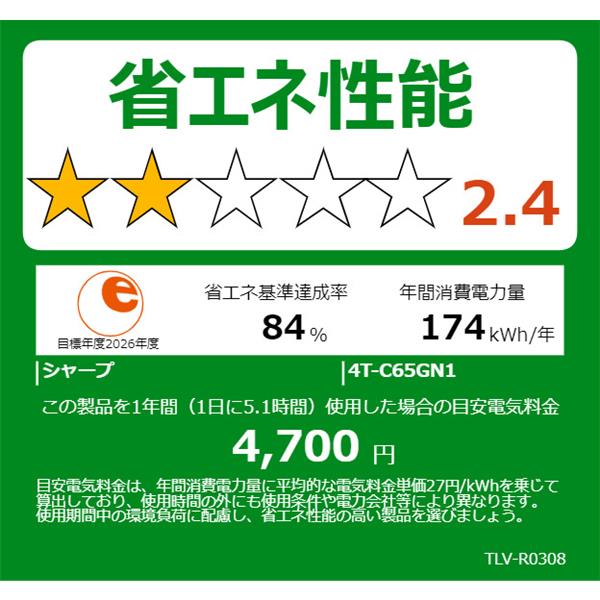SHARP 4T-C65GN1 液晶テレビ AQUOS(アクオス)【65V型/BS・CS 4K SHARP 4T-C65GN1 液晶テレビ AQUOS(アクオス)【65V型/BS・CS 4K