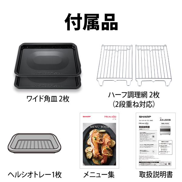 SHARP AX-LSX3B-W ウォーターオーブン HEALSIO(ヘルシオ)[30L SHARP AX-LSX3B-W ウォーターオーブン HEALSIO(ヘルシオ)[30L
