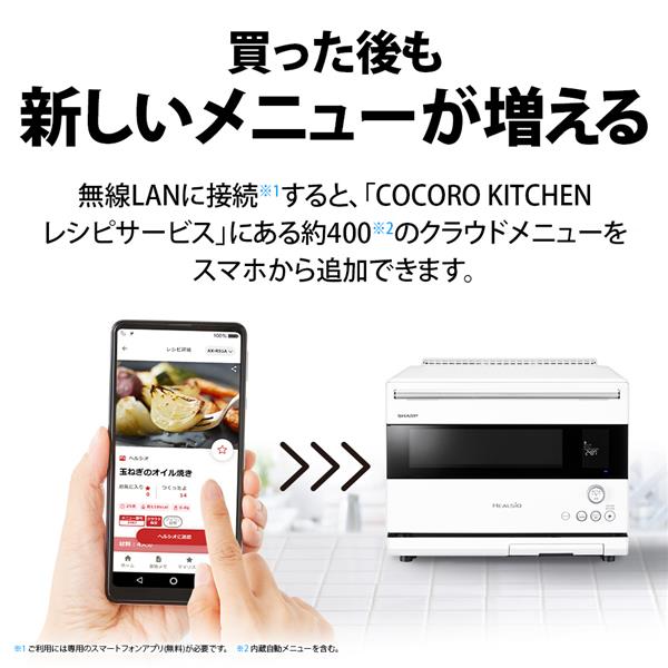 SHARP AX-RS1B-W ウォーターオーブン HEALSIO（ヘルシオ）[30L