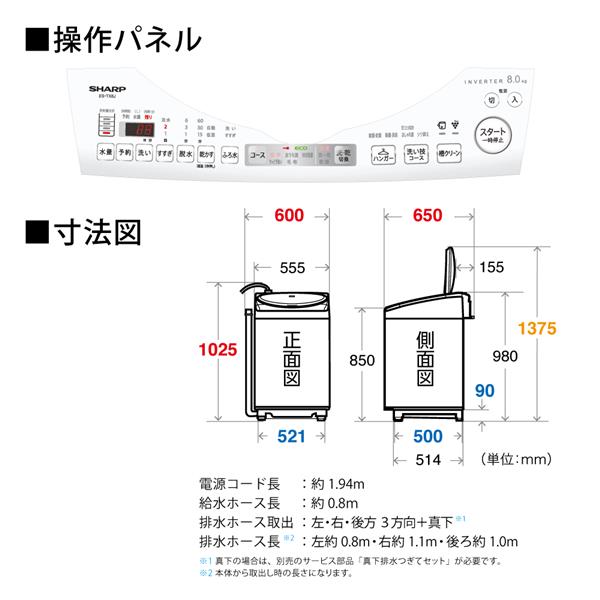 SHARP ES-TX8J-W 縦型洗濯乾燥機 【洗濯8kg/乾燥4.5kg/ホワイト】☆大型配送対象商品 | ノジマオンライン