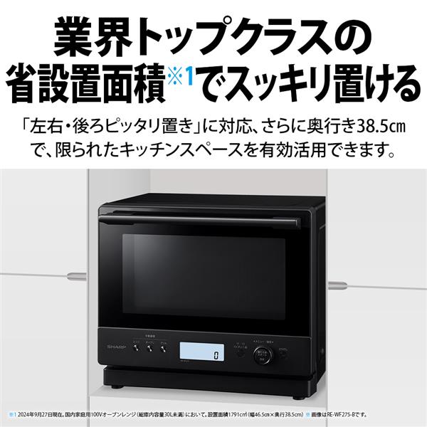 SHARP RE-WF275-B 過熱水蒸気オーブンレンジ PLAINLY 27L ブラック | ノジマオンライン