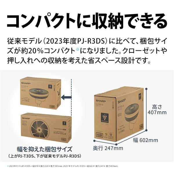仕様 / 寸法 | PJ-R3DS | サーキュレーター・扇風機：シャープ