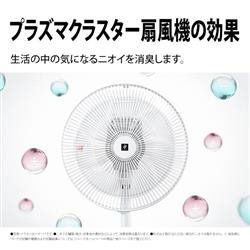 シャープ　プラズマクラスター扇風機　リモコン付　PJ-T3AS-W　2025年製 プラズマクラスター シャープ プラズマクラスター扇風機 PJ-T3AS