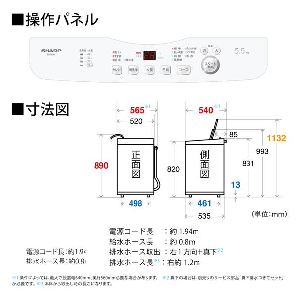 SHARP ES-GE5J-W 全自動洗濯機 5.5kg ホワイト | ノジマオンライン