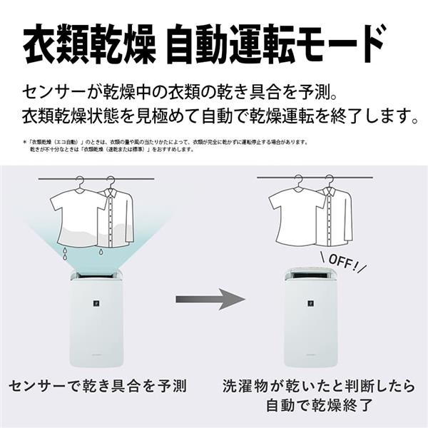 シャープから衣類乾燥除湿機5モデル 部屋干しを短時間に - 家電
